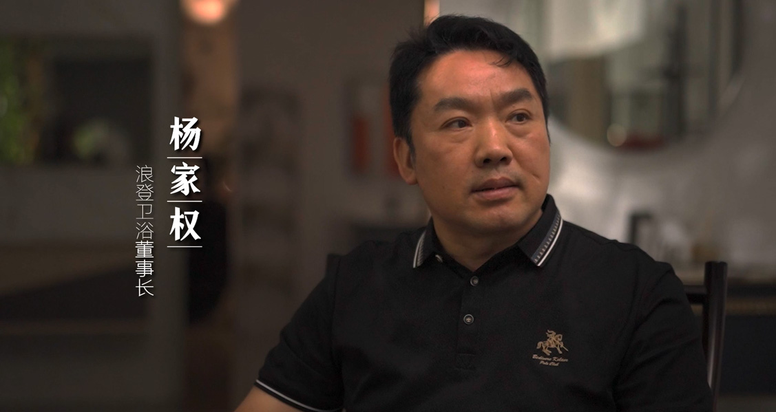 劉秘慧客廳對話浪登衛浴